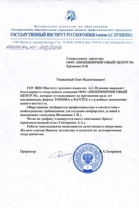 Государственный Институт Русского языка