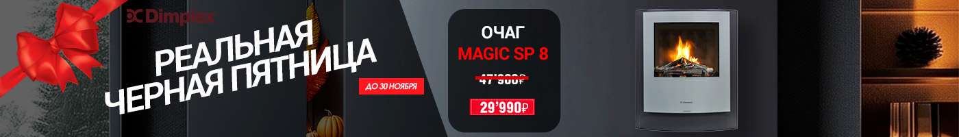 Акция на очаг magic sp 8